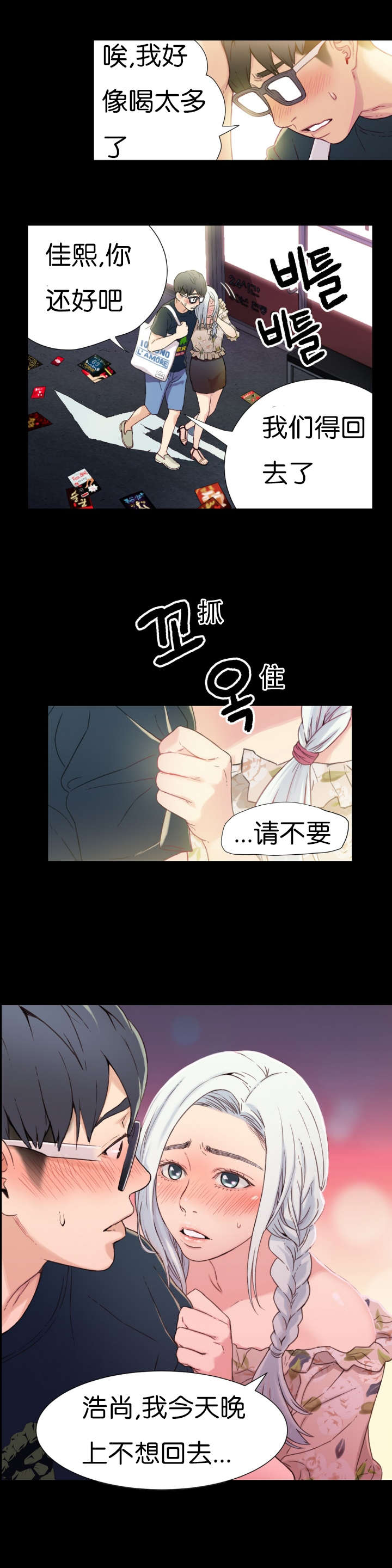 超级吸引力漫画,第2章：意外3图
