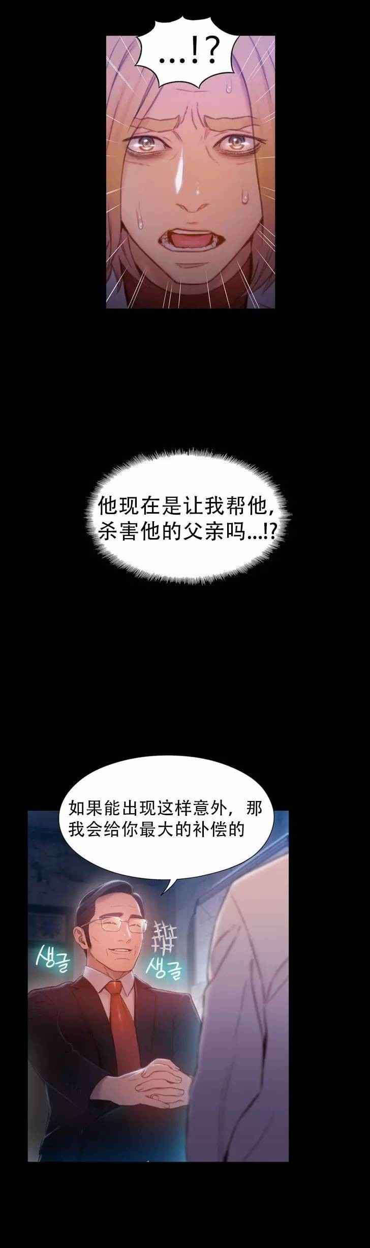 超级吸引力漫画,第72章：实验的结果4图