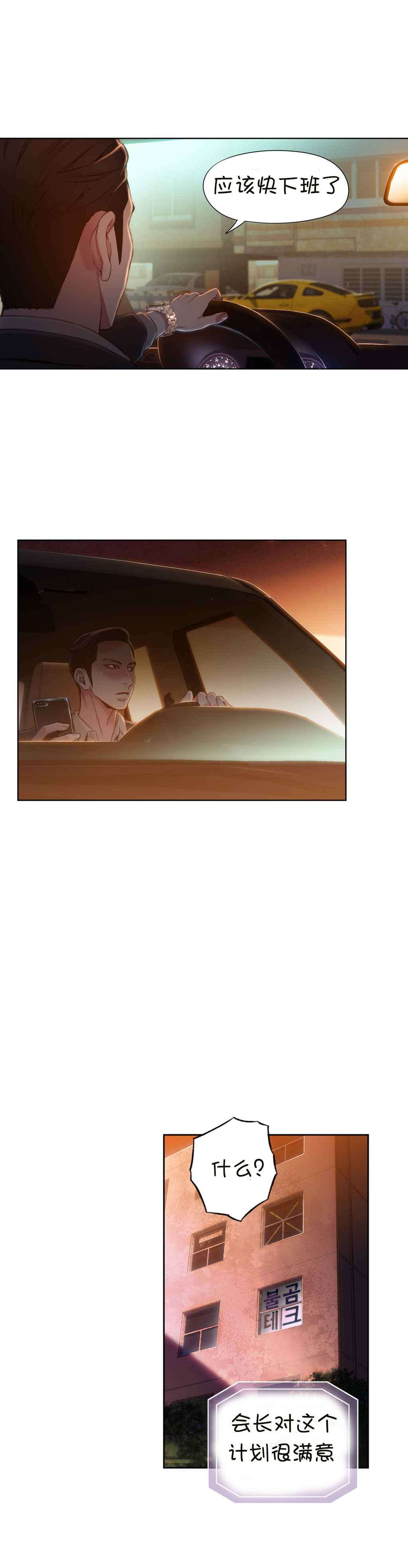 超级吸引力韩漫无删减漫画,第65章：办法4图