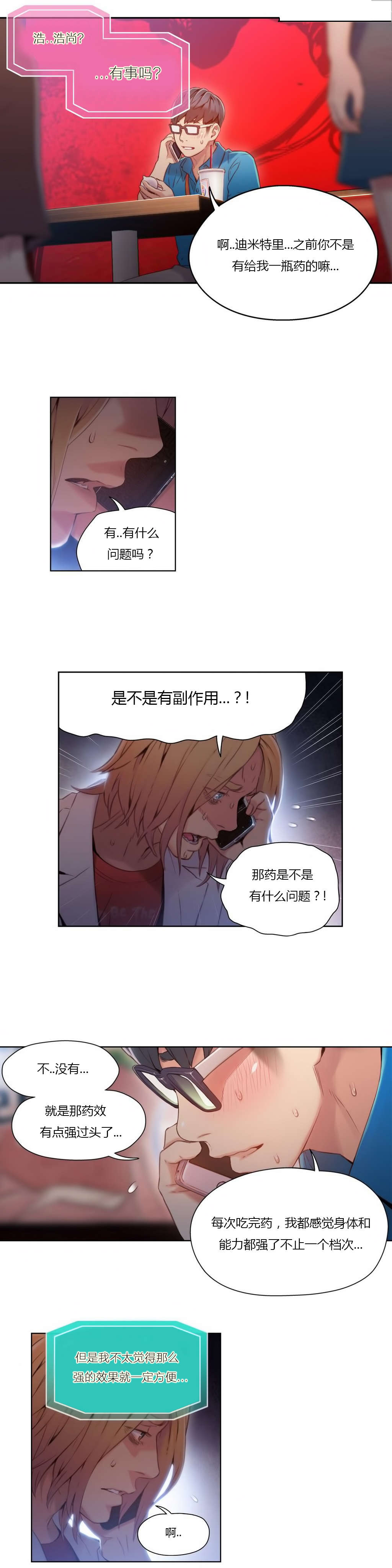 超级吸引力漫画,第39章：为了女神1图
