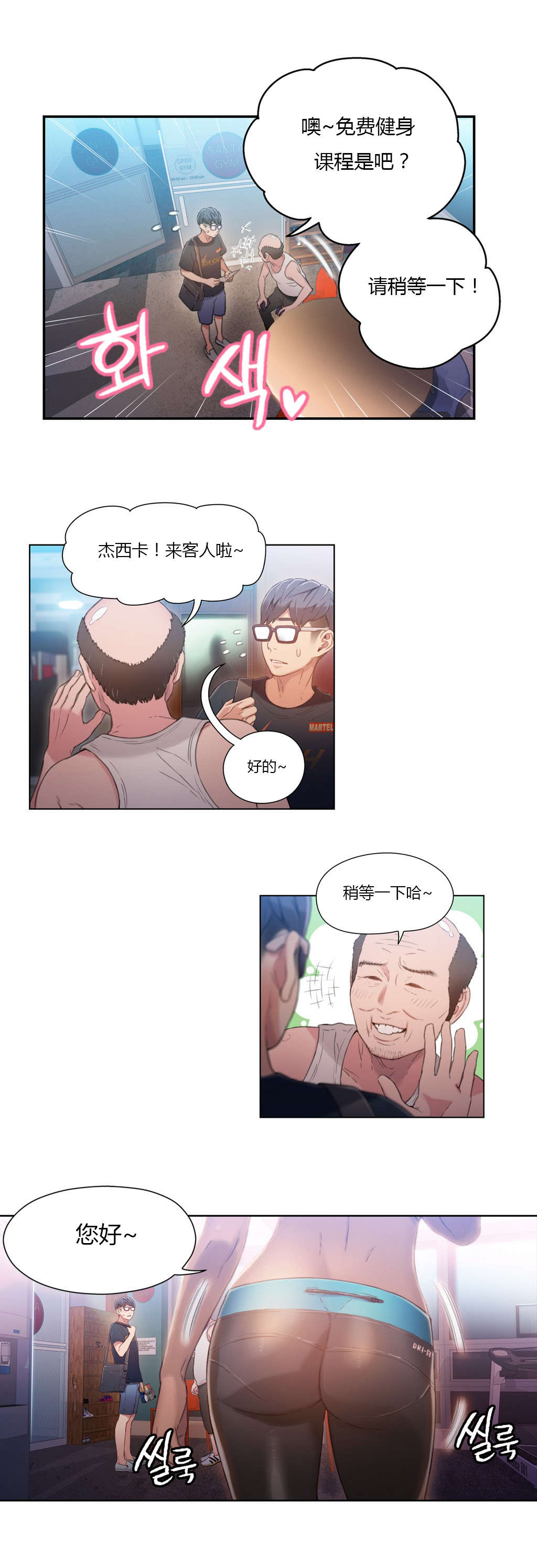 超级吸引力漫画,第35章：健身课程2图
