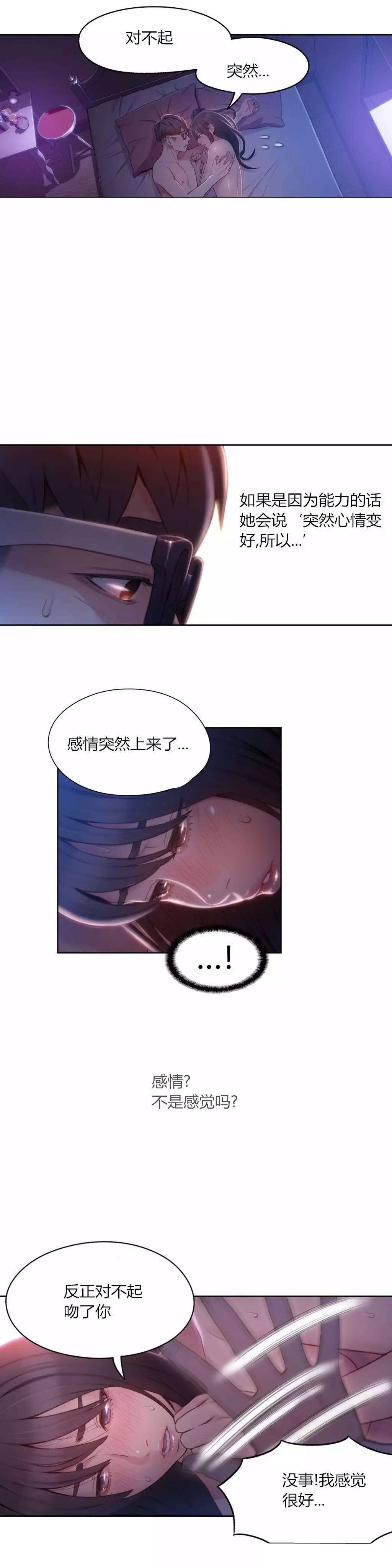 超级吸引力漫画,第59章：像做梦一样3图