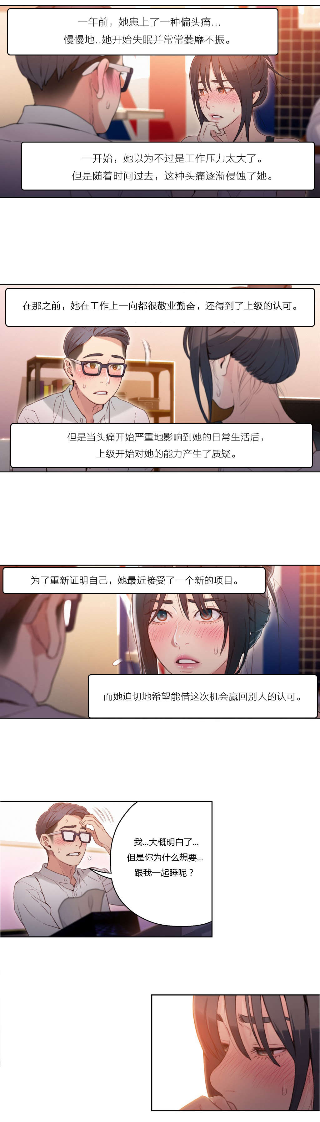 超级吸引力漫画,第31章：被吸住了3图