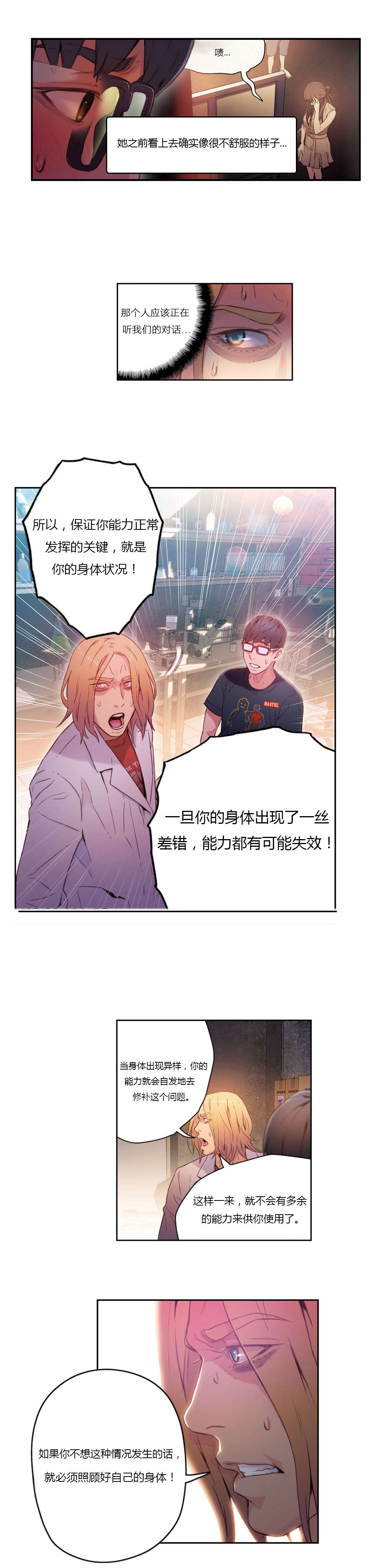 超级吸引力漫画,第26章：接触目标1图