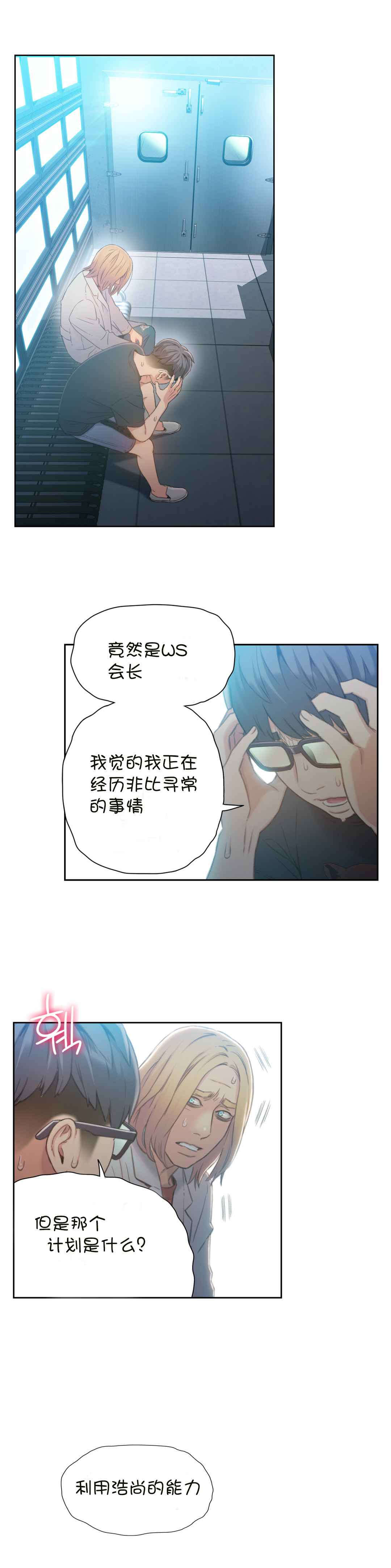 超级吸引力漫画,第71章：请求4图