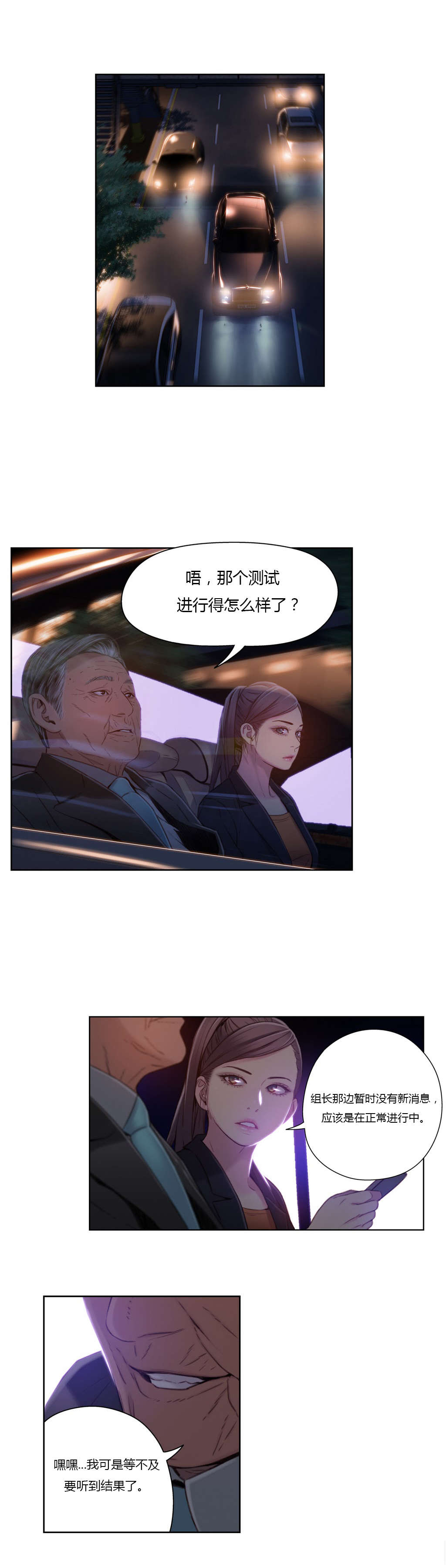 超级吸引力漫画,第43章：女王大人5图