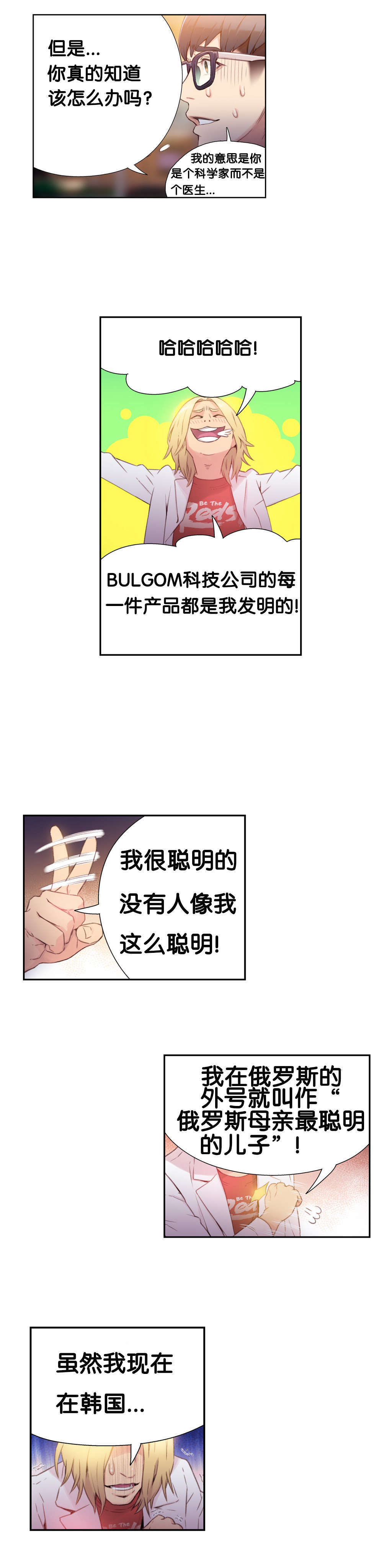 超级吸引力漫画,第9章：测试第一步2图