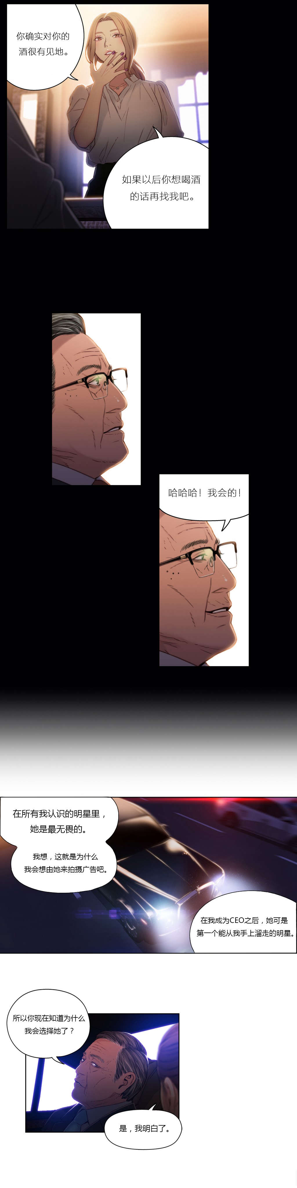 超级吸引力漫画,第43章：女王大人3图