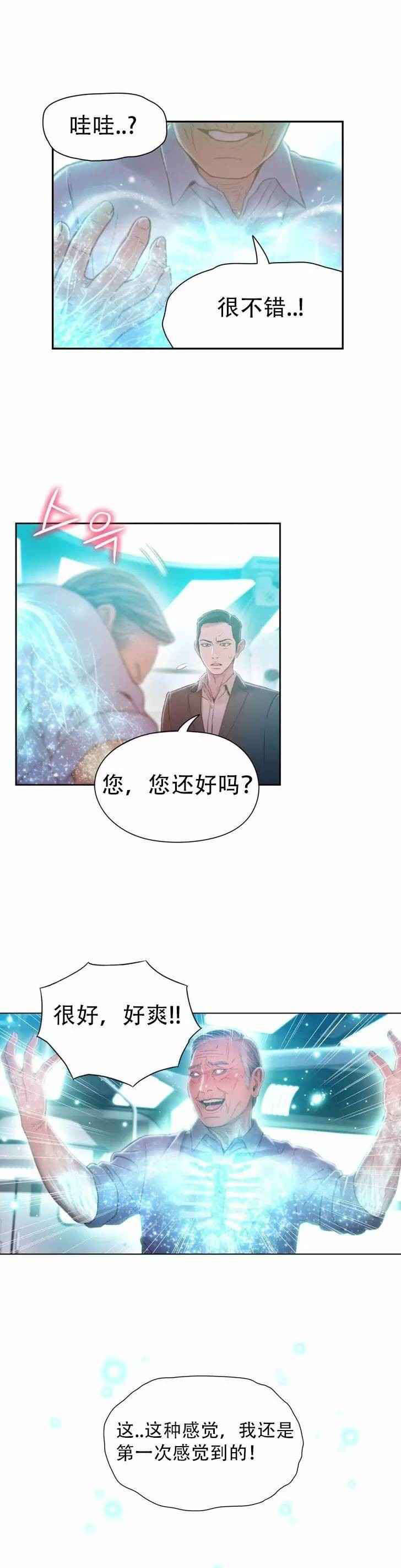 超级吸引力漫画,第72章：实验的结果1图