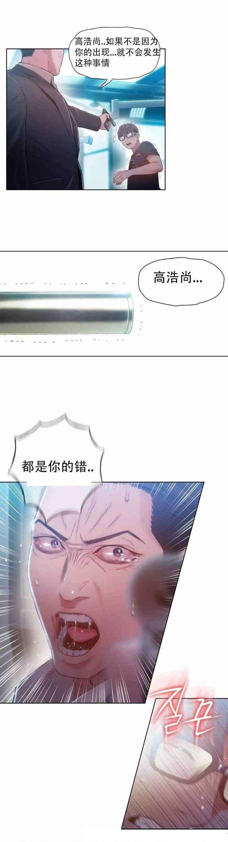 超级吸引力漫画,第72章：实验的结果3图