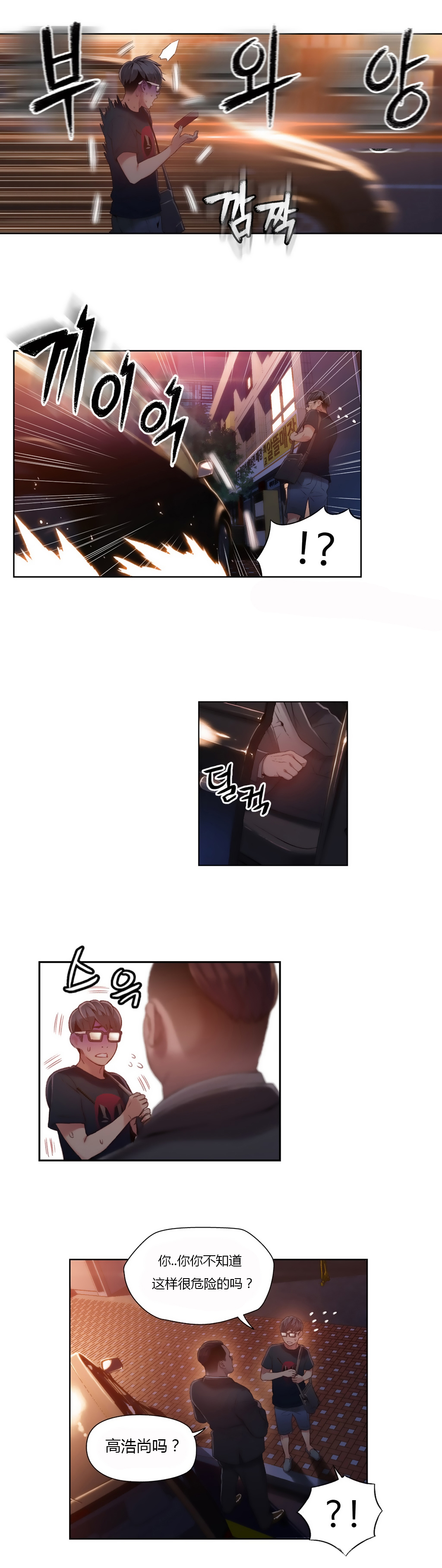 超级吸引力漫画,第42章：失败了？5图