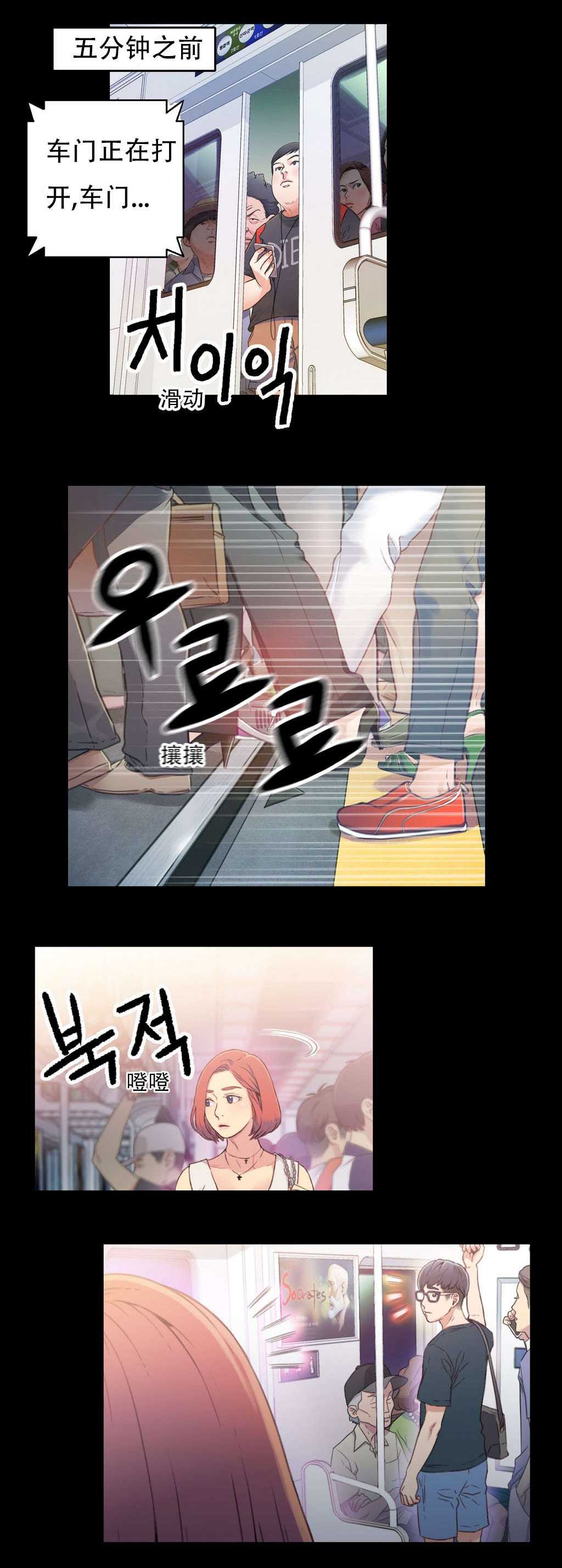 超级吸引力漫画,第4章：能力初现1图