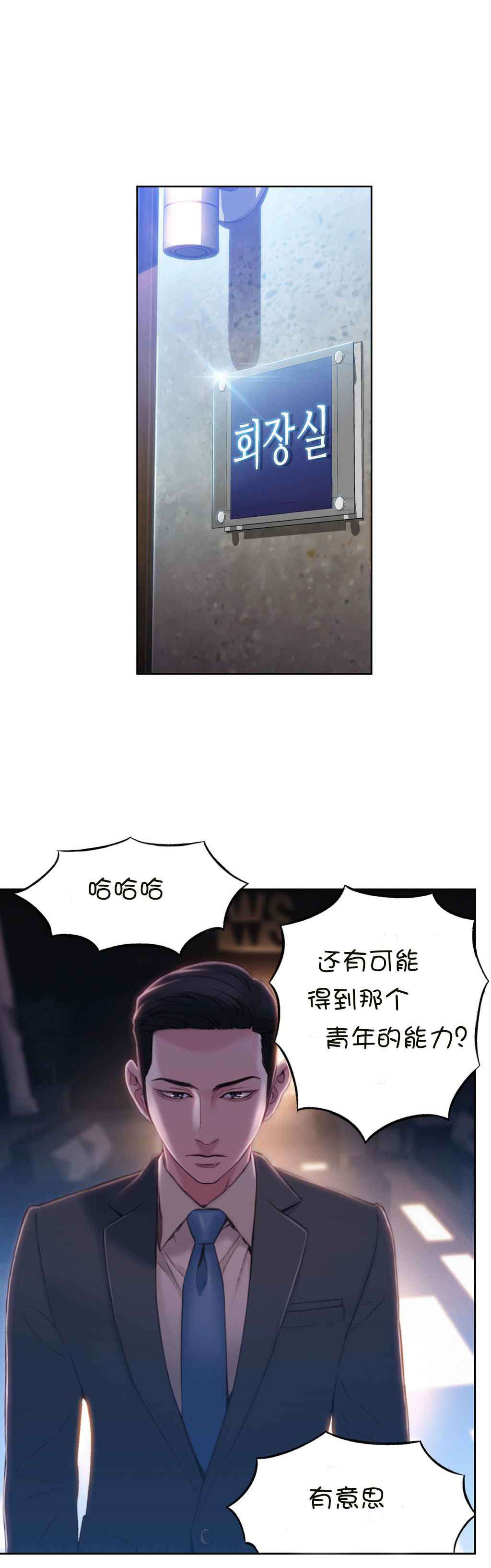 超级吸引力漫画,第65章：办法3图