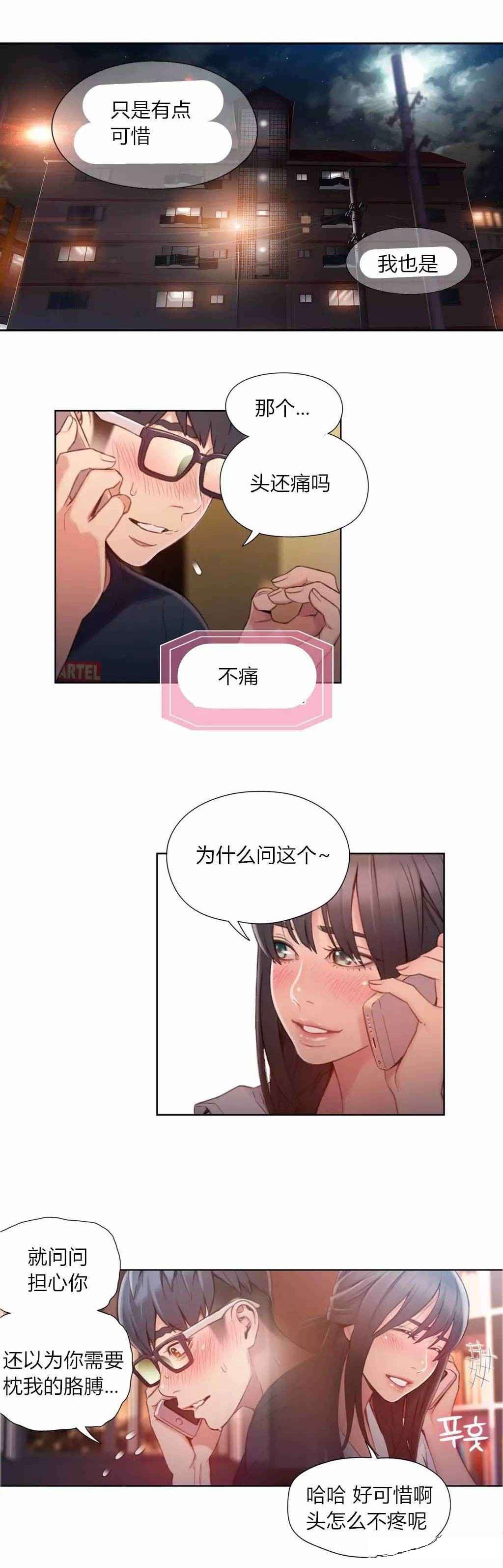 超级吸引力韩漫无删减漫画,第64章：必须找到方法4图