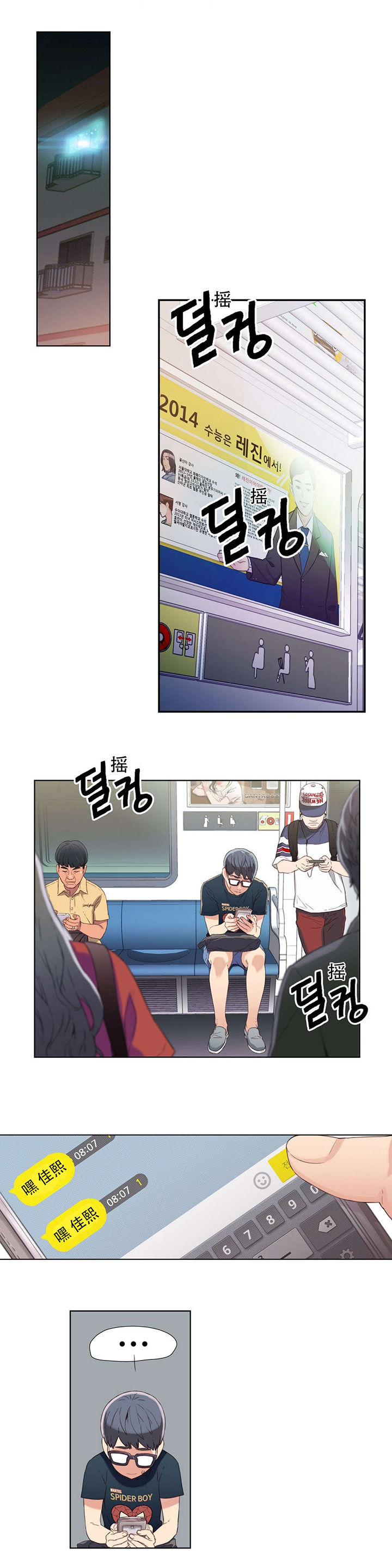 超级吸引力漫画,第3章：因祸得福4图