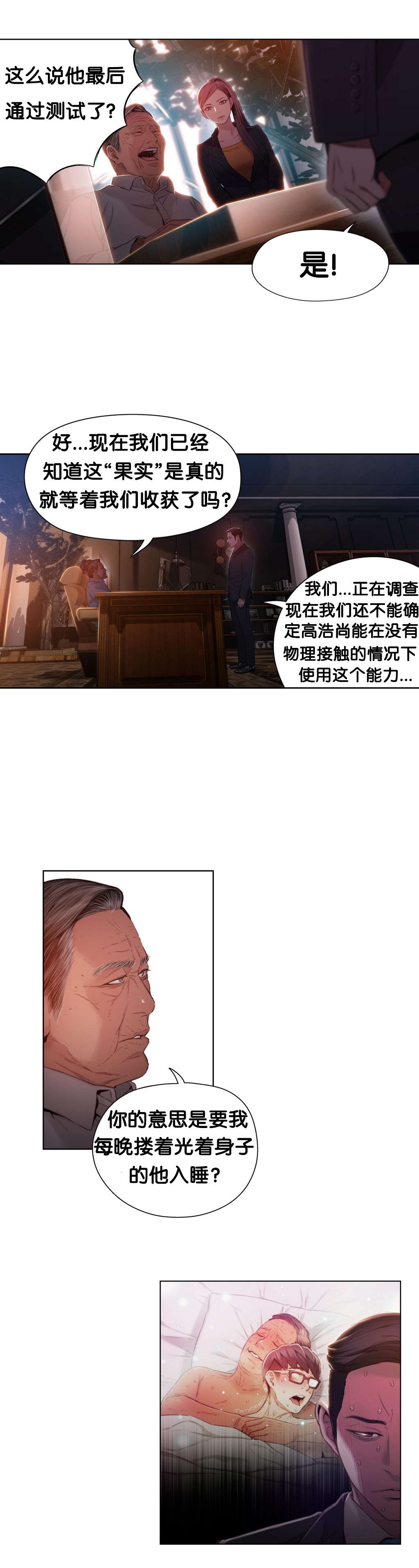 超级吸引力漫画,第46章： 求助2图