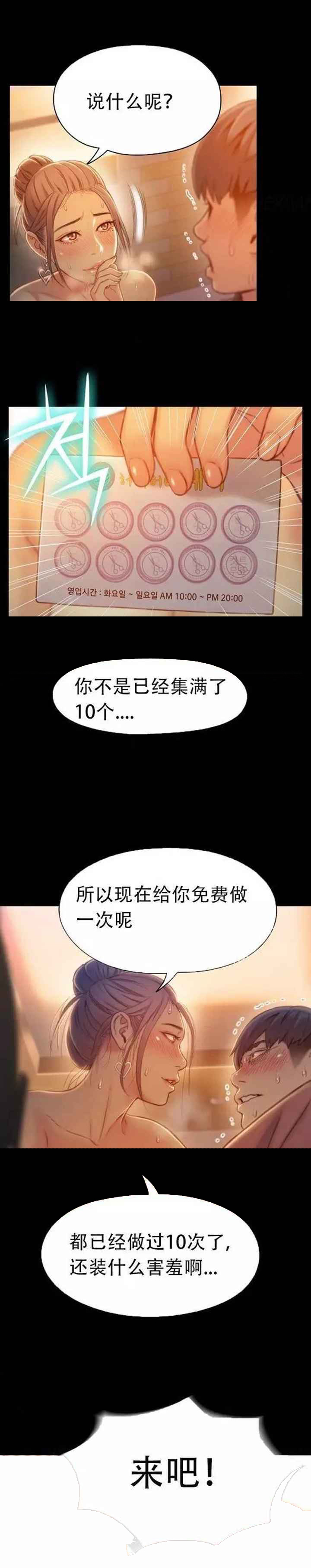 超级吸引力漫画,第74章：劫后余生3图
