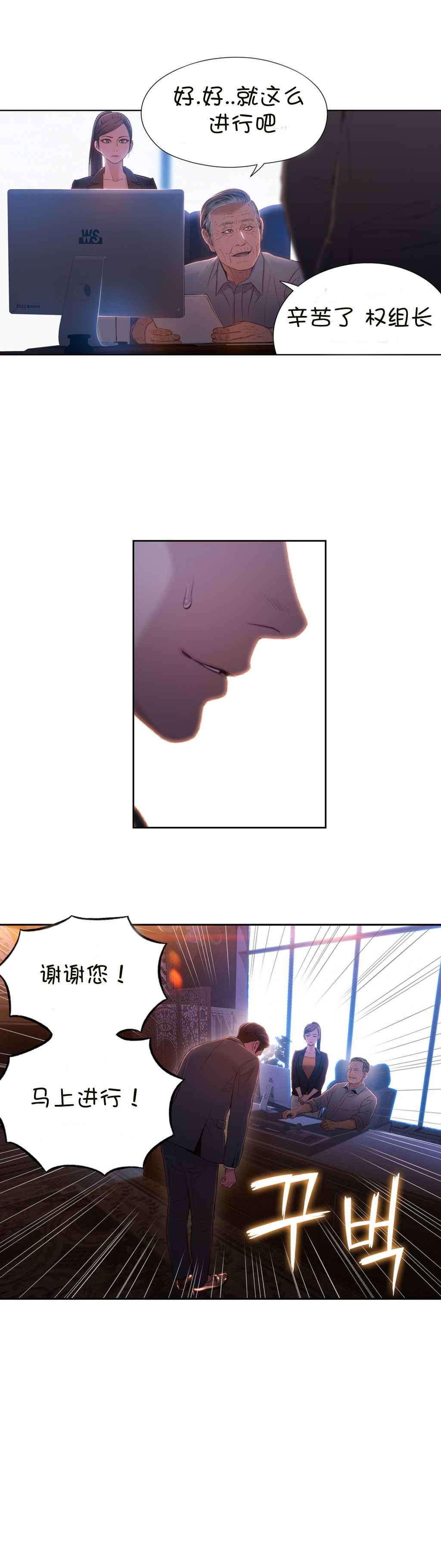 超级吸引力漫画,第65章：办法4图