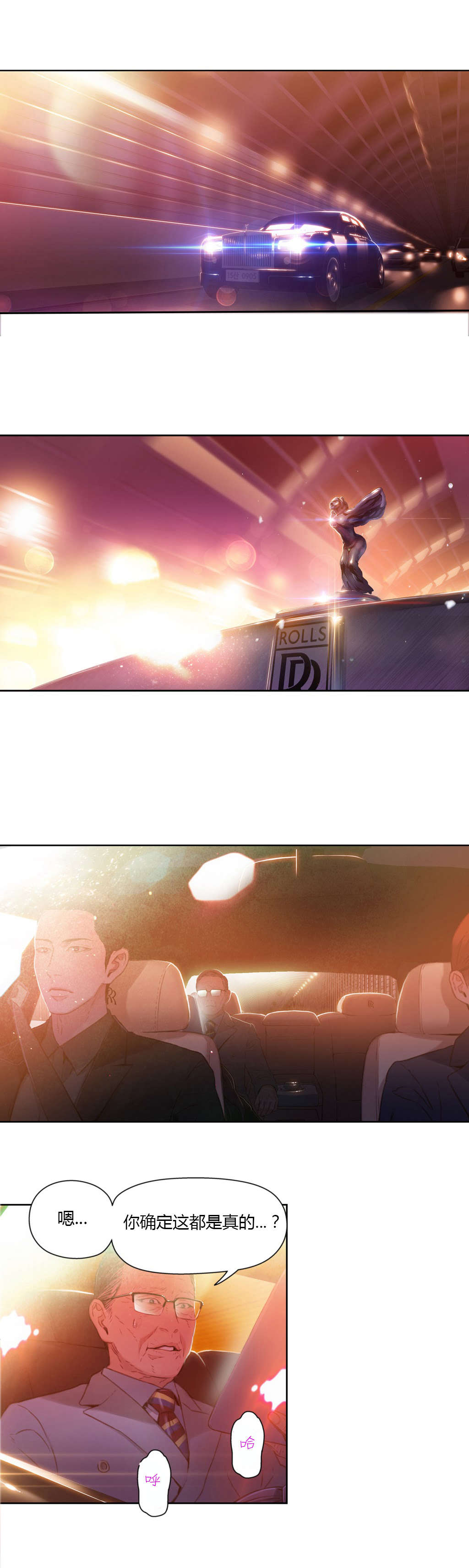 超级吸引力漫画,第25章：假如4图