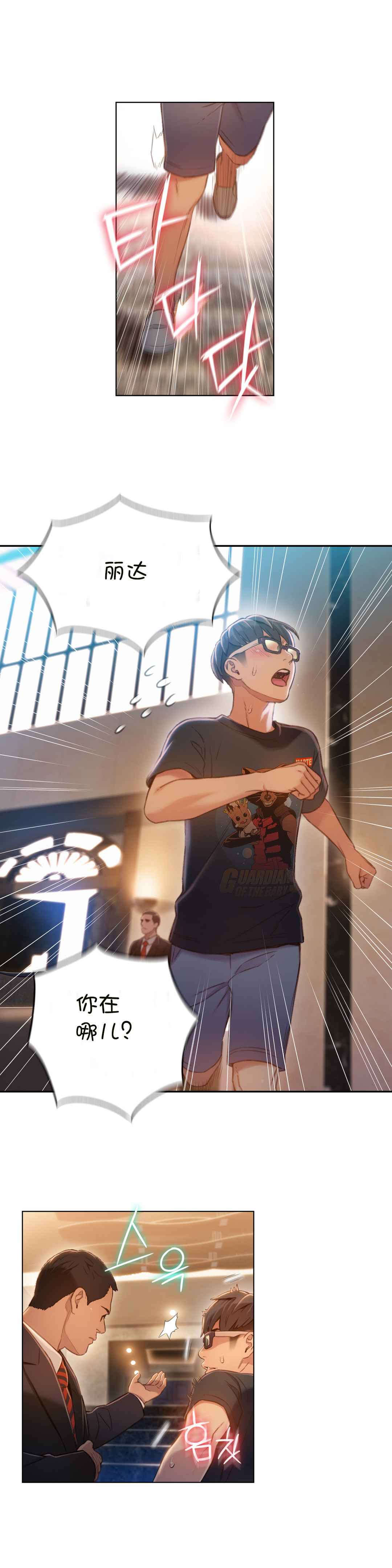 超级吸引力漫画,第70章：实验开始4图