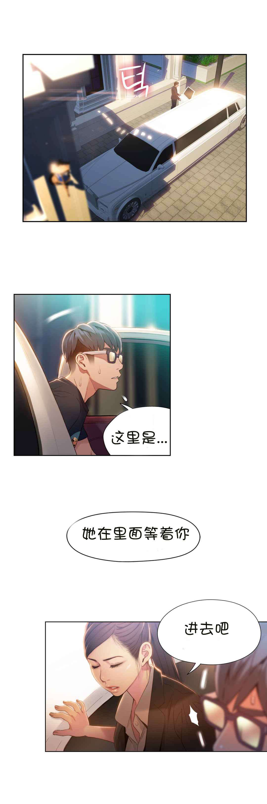 超级吸引力漫画,第70章：实验开始3图