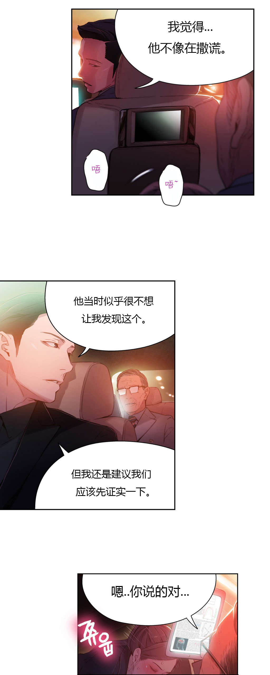 超级吸引力漫画,第25章：假如5图