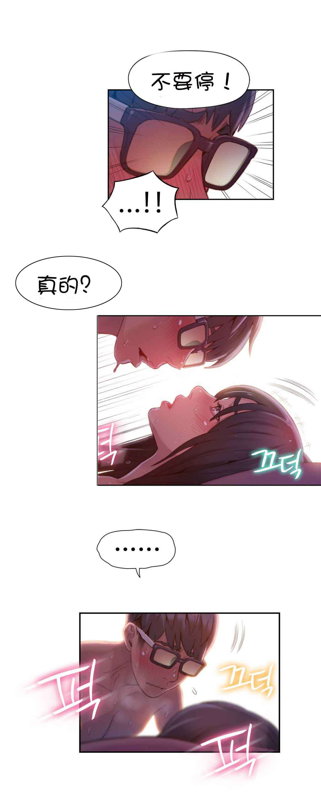 超级吸引力漫画,第60章：梦想成真2图