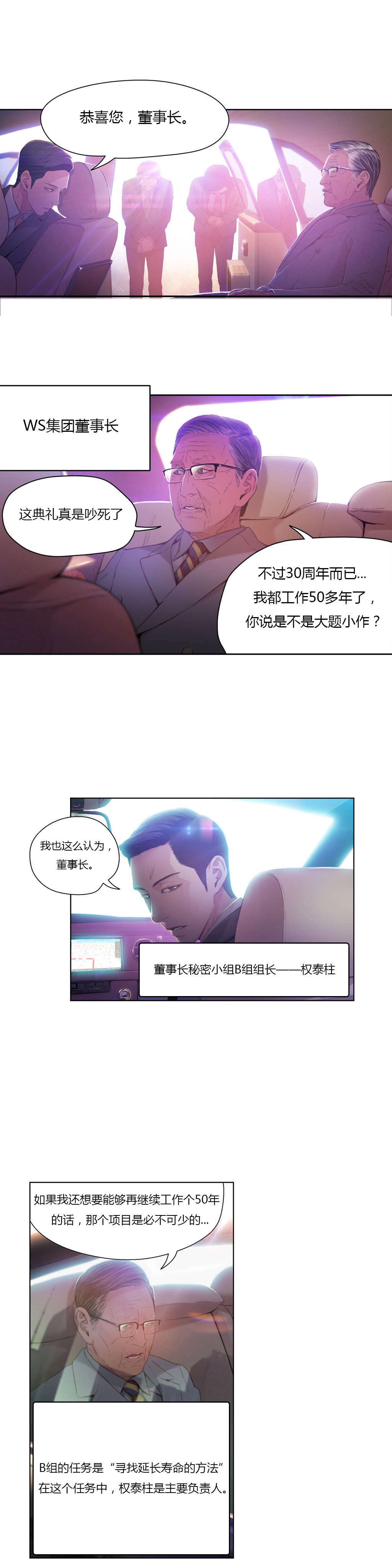 超级吸引力漫画,第26章：接触目标3图