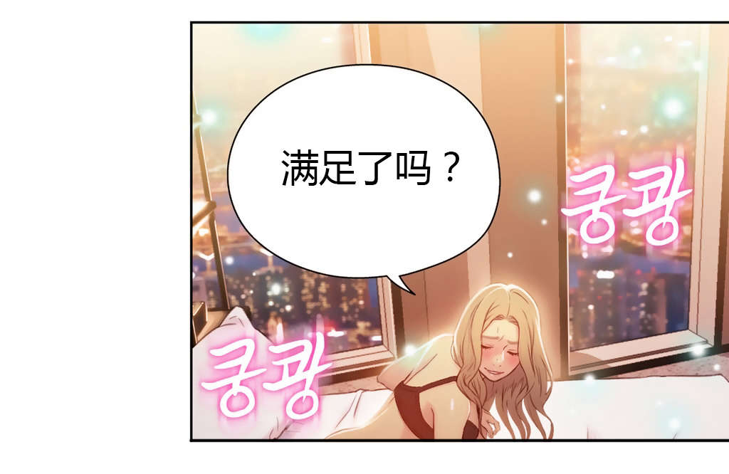 超级吸引力漫画,第44章：正式开始4图