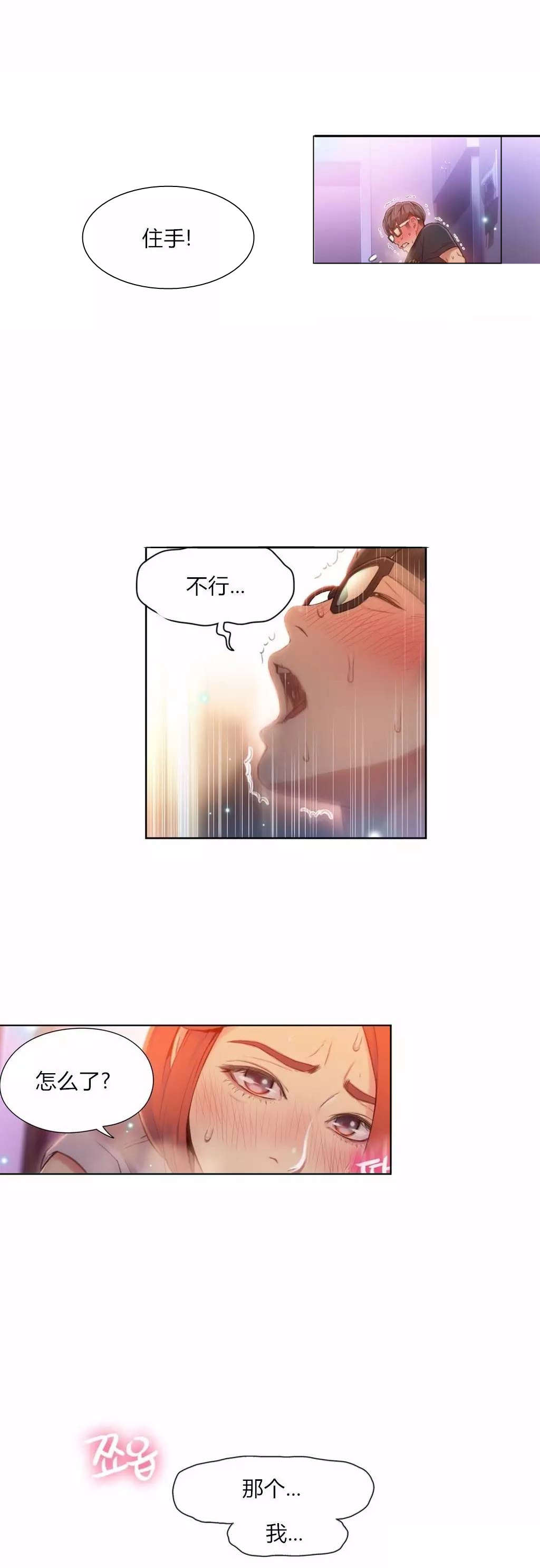 超级吸引力漫画,第56章：为什么没说5图