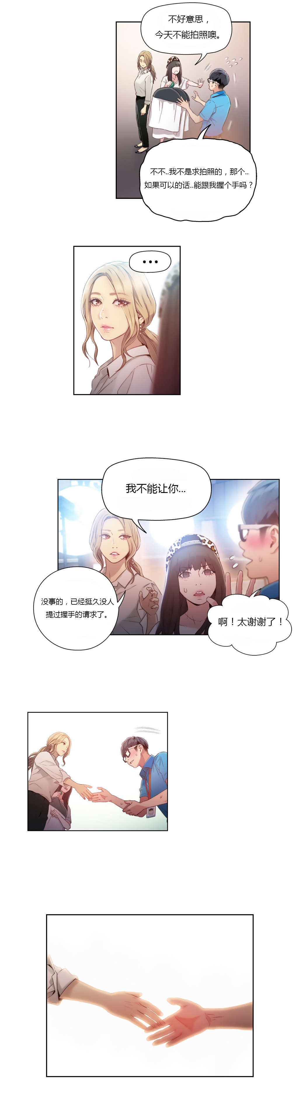超级吸引力法则漫画,第42章：失败了？2图