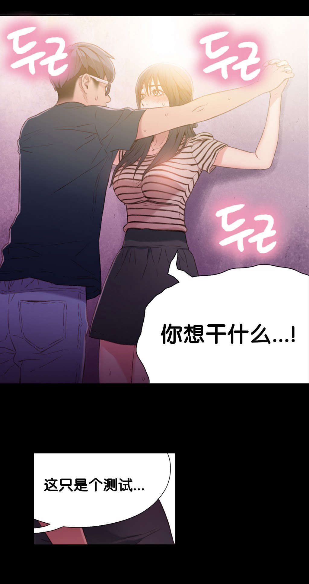 超级吸引力漫画,第9章：测试第一步4图