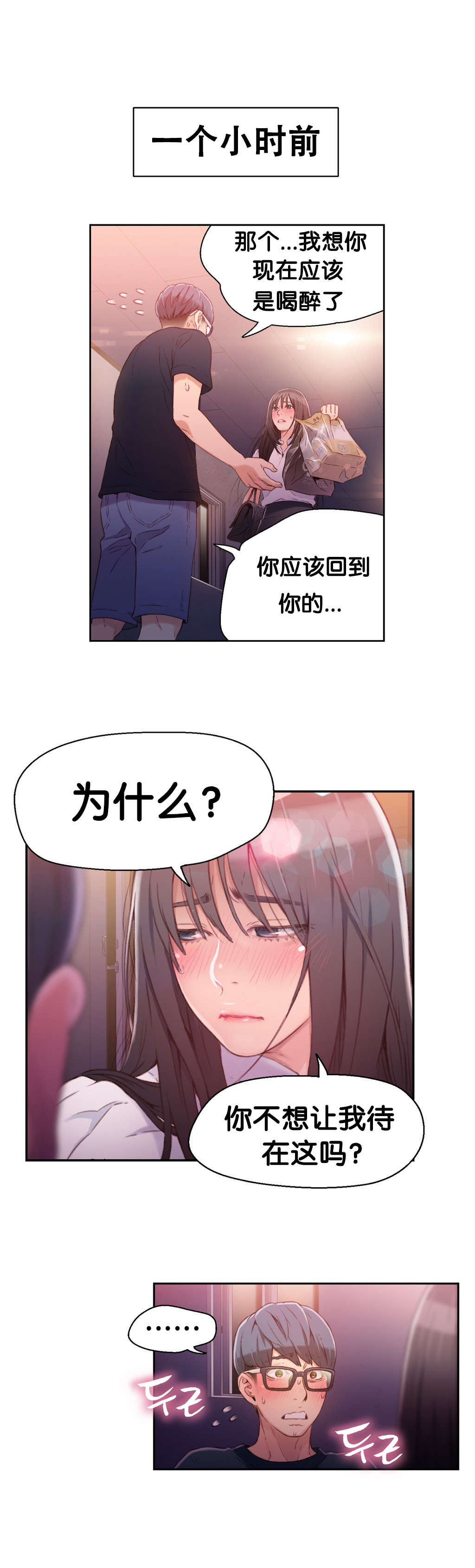 超级吸引力漫画,第18章：女神的心事3图