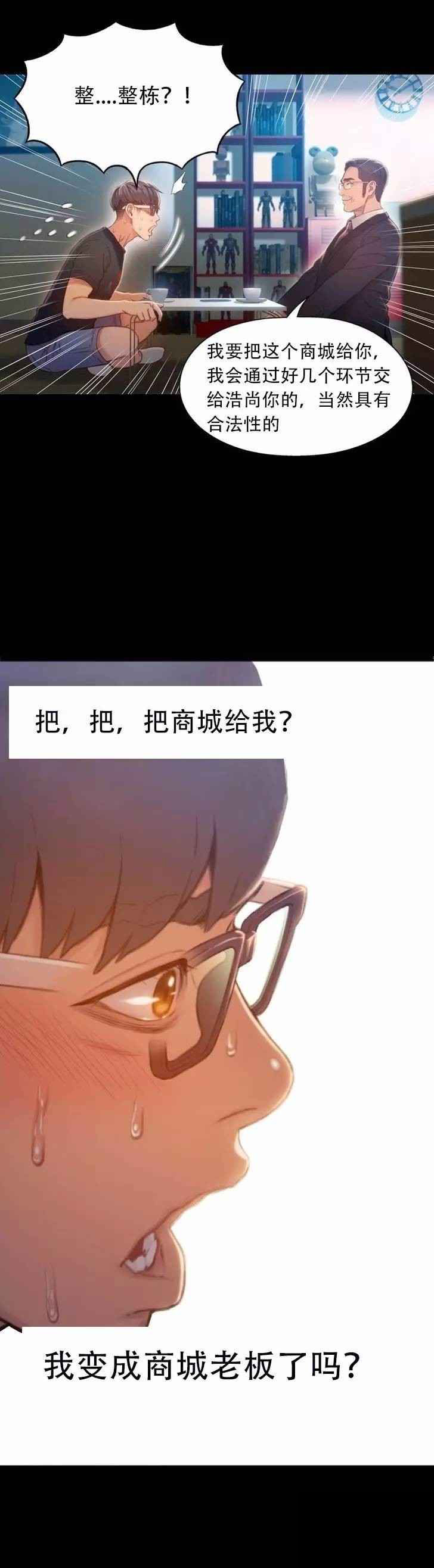 超级吸引力漫画,第75章：另一个我？？（完）3图