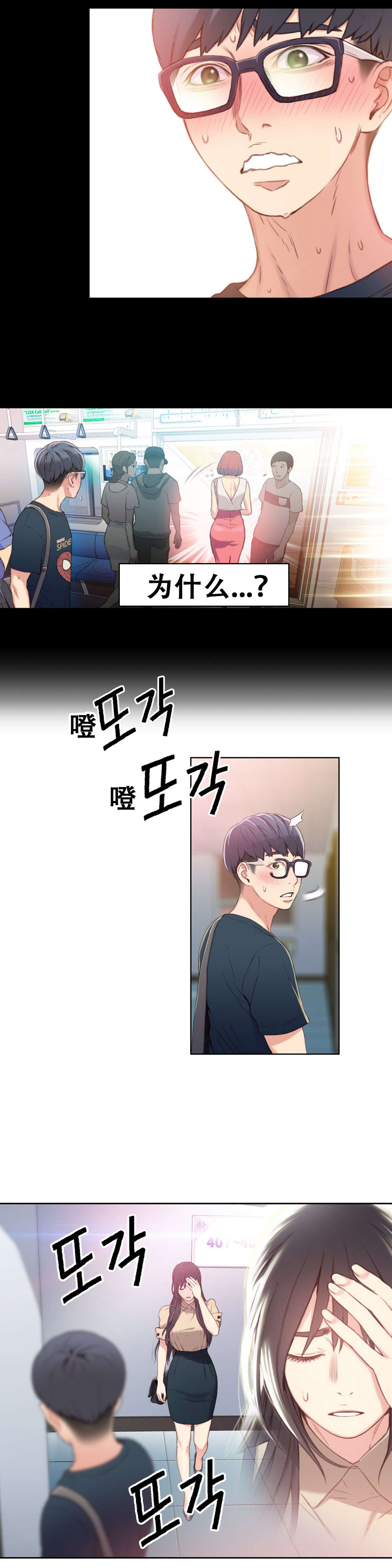 超级吸引力韩漫无删减漫画,第4章：能力初现2图