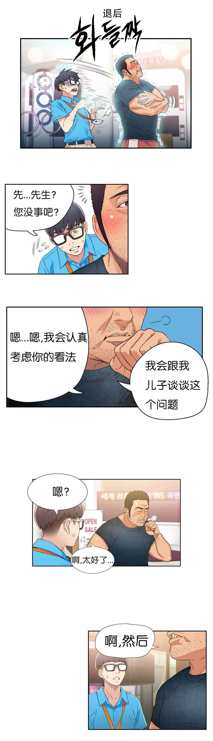 超级吸引力韩漫无删减漫画,第3章：因祸得福4图