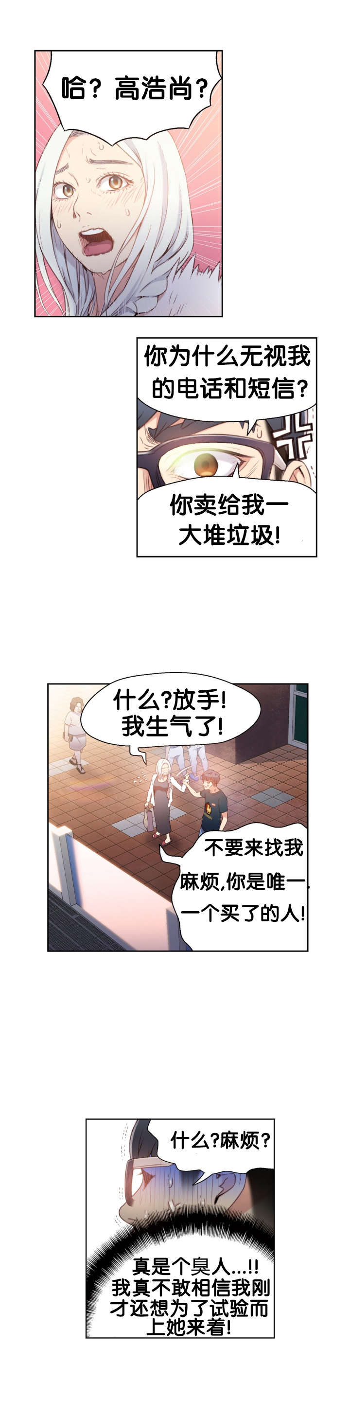 超级吸引力漫画,第10章：捉到你了2图
