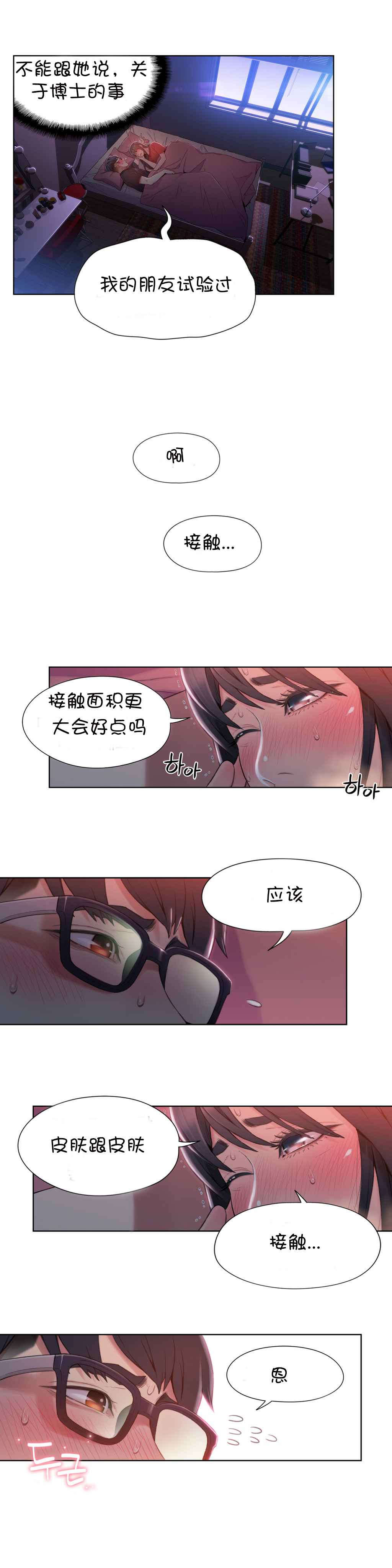 超级吸引力漫画,第57章：接触5图