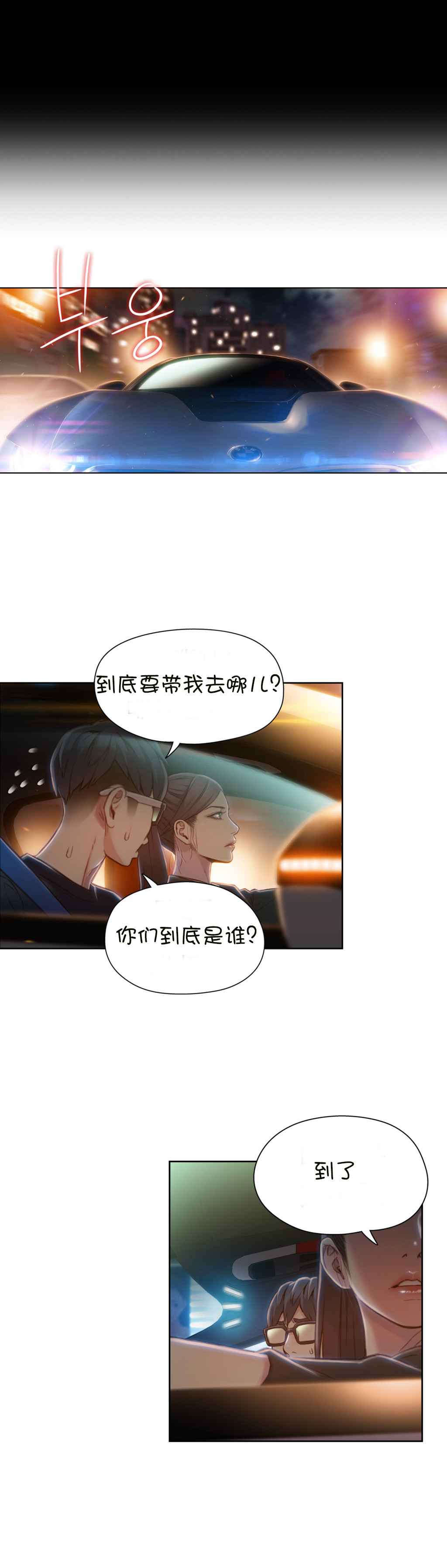超级吸引力漫画,第67章：给我好好证明5图