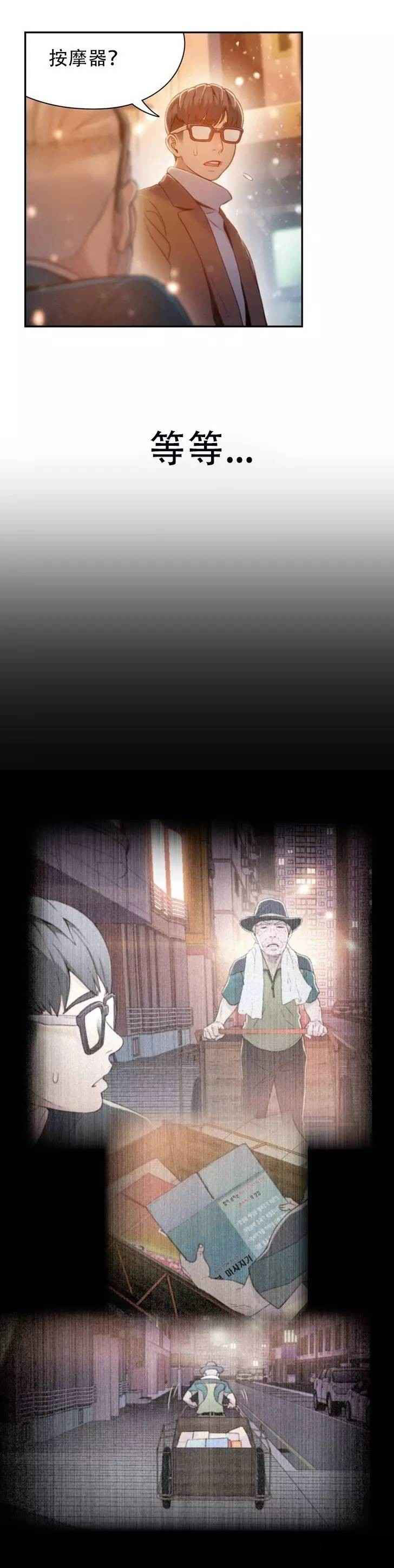 超级吸引力漫画,第75章：另一个我？？（完）2图