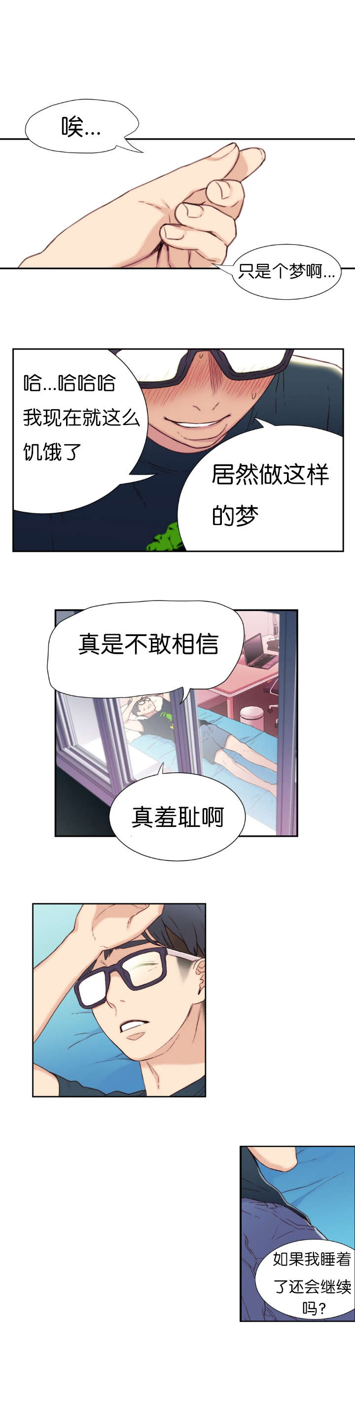 超级吸引力漫画,第2章：意外1图