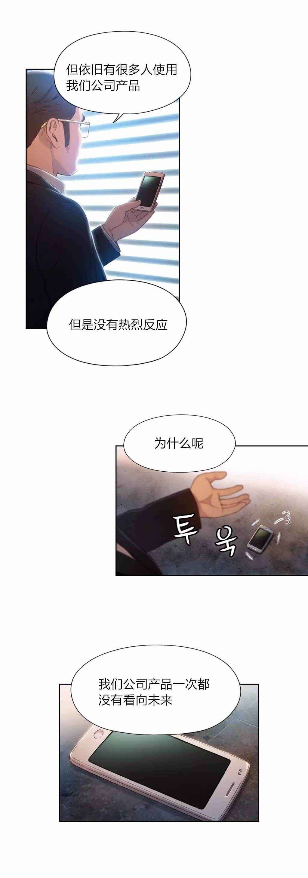 超级吸引力韩漫无删减漫画,第53章：副会长的提议5图