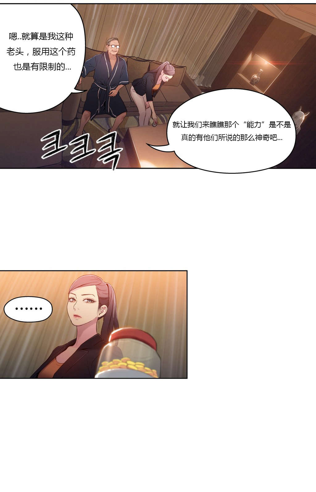 超级吸引力漫画,第33章：计划开始5图