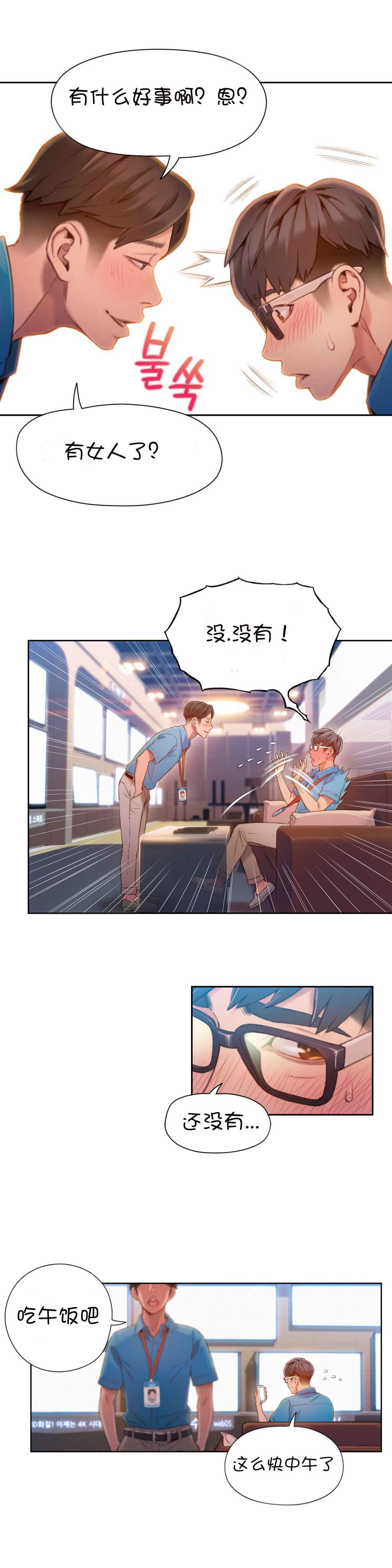 超级吸引力漫画,第62章：尽快证明3图