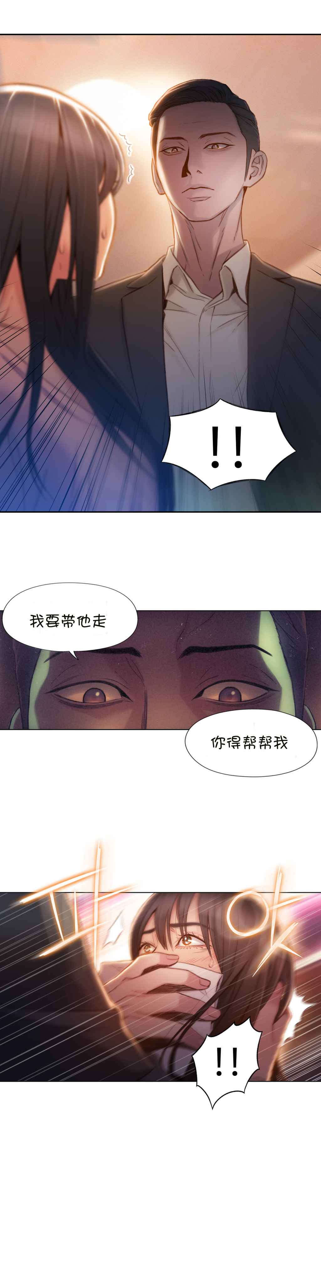 超级吸引力韩漫无删减漫画,第66章：危机1图