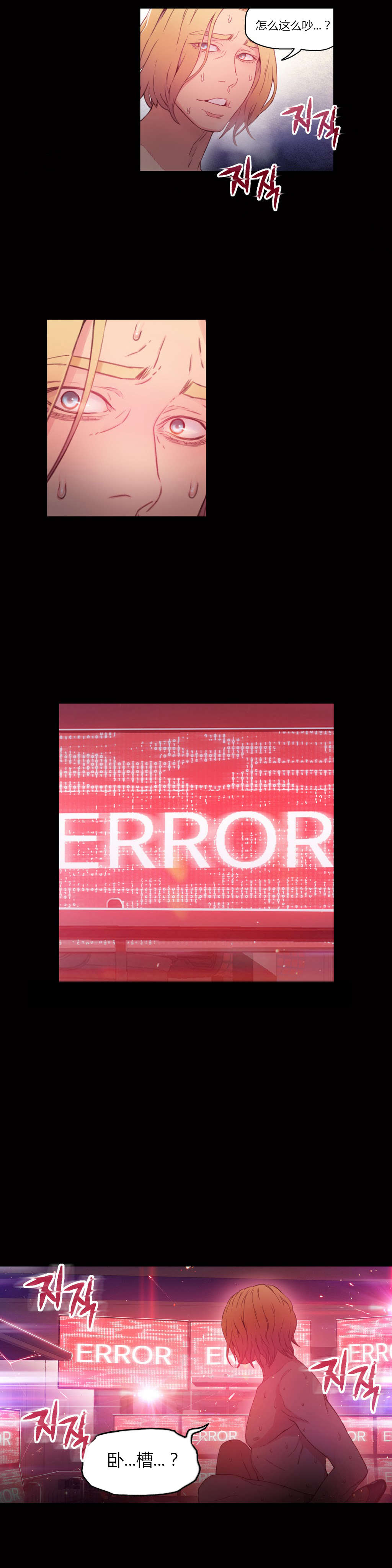 超级吸引力漫画,第24章：错误2图