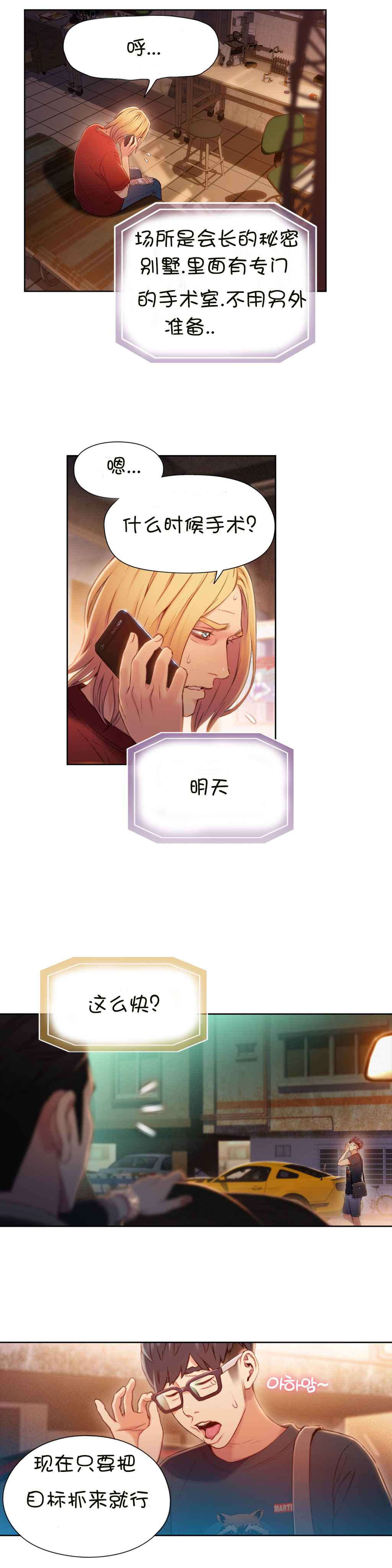 超级吸引力韩漫无删减漫画,第65章：办法5图