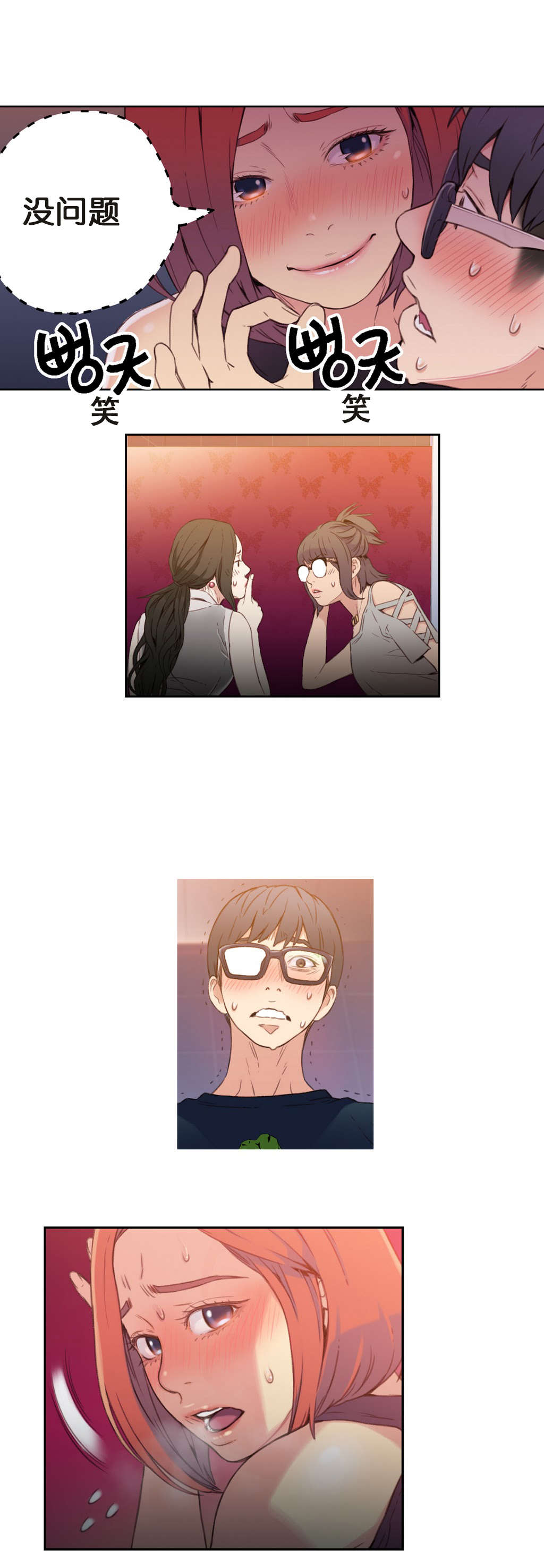 超级吸引力漫画,第6章：被发现了！！2图