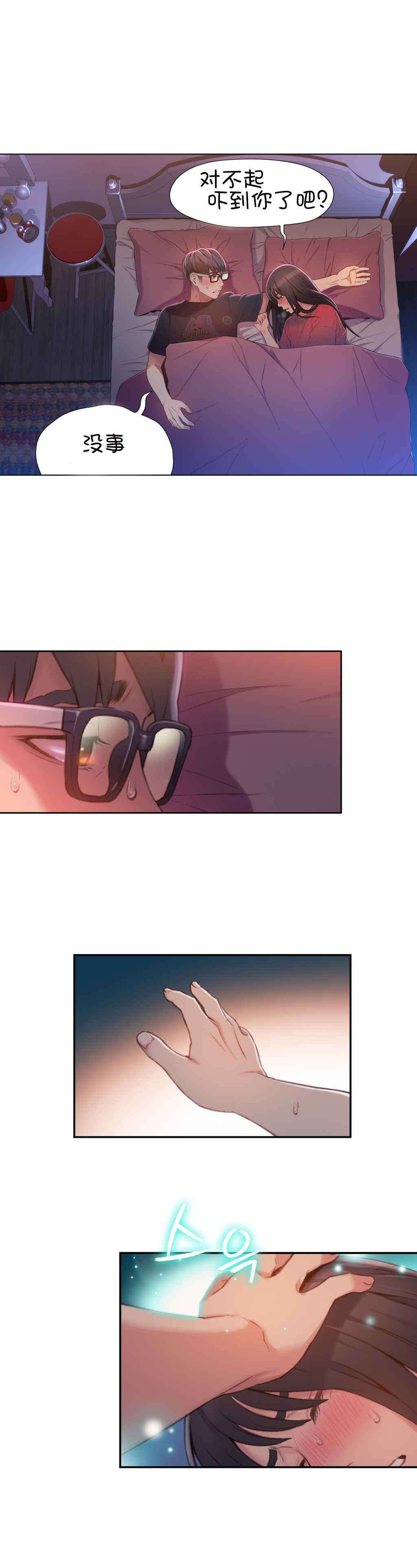 超级吸引力漫画,第57章：接触4图