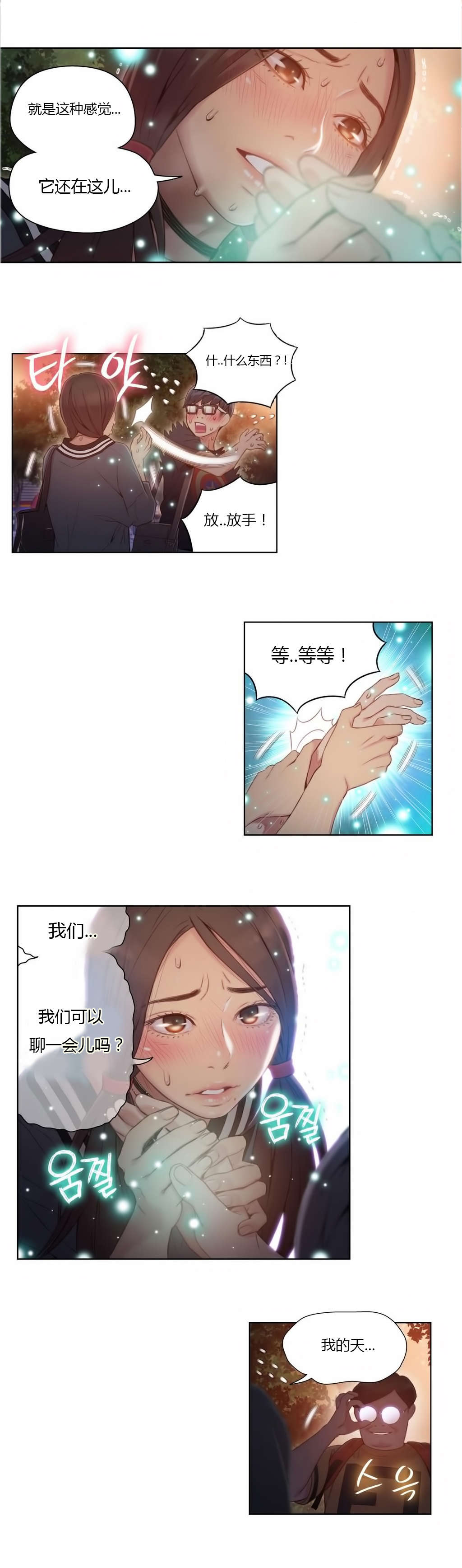 超级吸引力韩漫无删减漫画,第40章：单独谈话2图